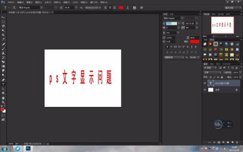 photoshop输入文字不显示文字看不到如何解决 ps添加文 