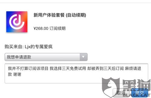 黑猫投诉 对APPLE支付发送了退款申请以及说明了情况但却说购买项目不符合退款条件不给退