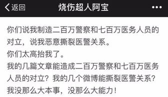 论挑拨医警关系,我不服别人就服阿宝