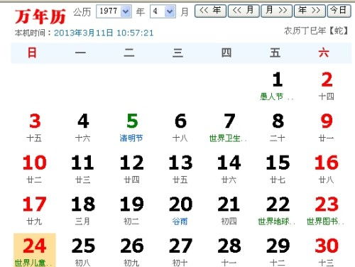 .阴历1977年3月初7阳历几号 