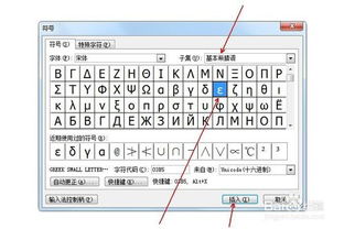如何输入希腊字母(如何在word中输入希腊字母)