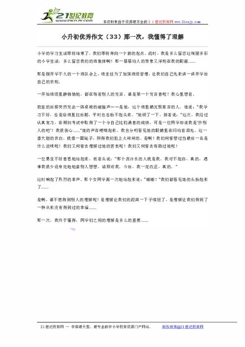 关于成功的种子的作文