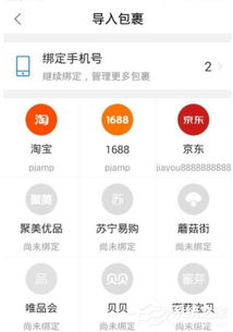 菜鸟裹裹怎么绑定京东账号 京东账号绑定方法 