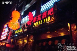 菲比酒吧 庆春路店
