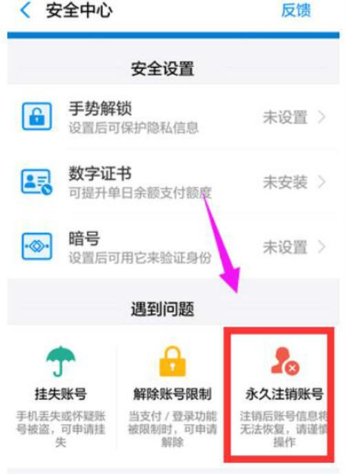 手机支付宝怎么注销