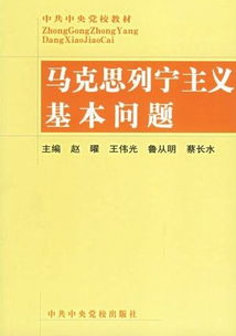 马克思主义科学理论