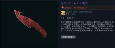 csgo实现中里面有穿肠刀吗