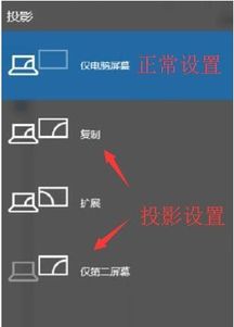 win10的投影设置在哪里