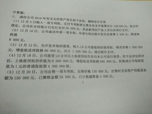 购入无形资产的会计分录怎么做 购入无形资产的入账价值包括哪些