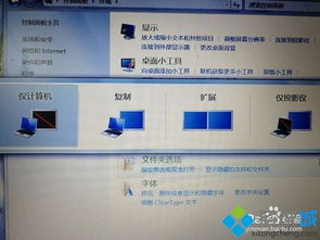 win10怎么让电脑和电视同时显示屏