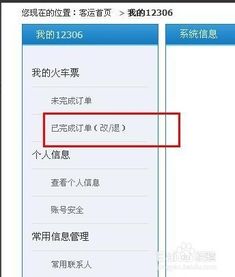 网上订的火车票没取票的怎么退票 