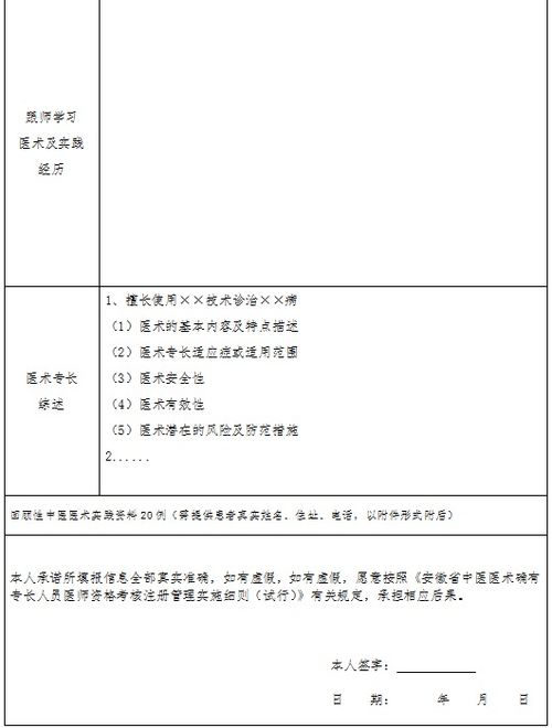 中医重点专科申请模板范文  中医学专科可以专插本去哪个学校吗？