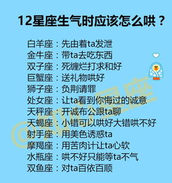 12星座生气时应该怎么哄 12星座的脆弱点