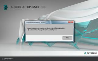 3dmax未将对象引用设置win10