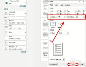 如何将word文档打印成小册子 课本形式 