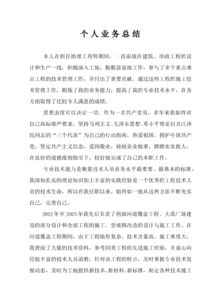 工程师工作总结 晋升工程师用