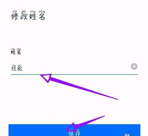 腾讯会议如何换名字 腾讯会议改名字方法 