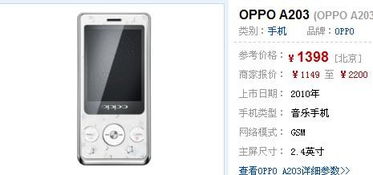 OPPO手机A203视频下载教程。