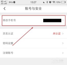 滴滴出行怎么修改手机号码 