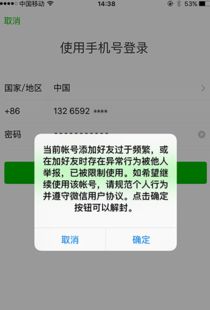 如何解除微信违反用户协议不可解封