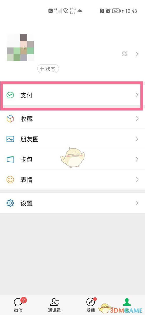 微信收款语音播报设置方法 