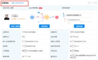 哪个网站可以查到企业的工商信息