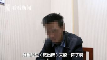 床上躺着陌生男人 原是听信算命来盗窃 避难 