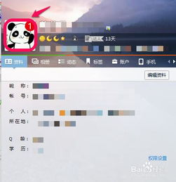 QQ网名个性签名和头像怎样修改