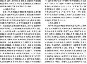 国家对老师体罚学生的处理方案 