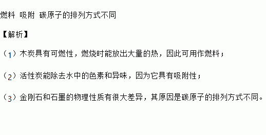 请回答有关碳单质的问题