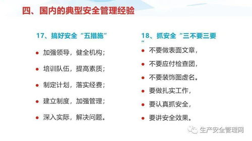 优秀的安全生产管理经验分享,一定要看 