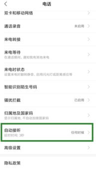 小米手机取消接听提醒设置,小米为什么经常自动接电话,怎么取消