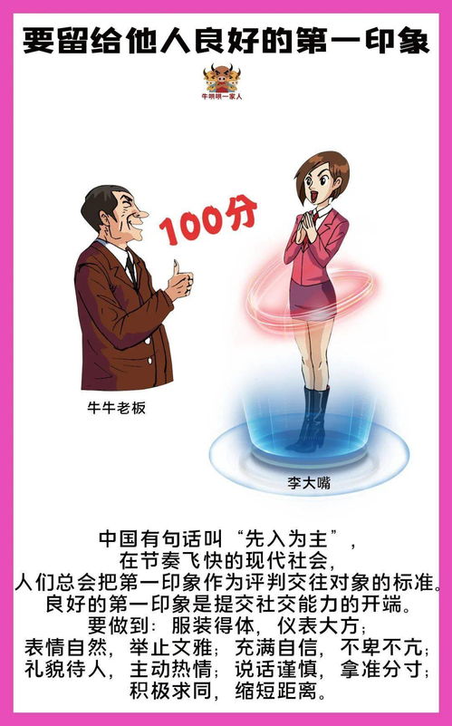 女人提高社交能力的9个方法