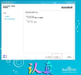 AUTOcad绘图软件安装流程及相关注意事项 