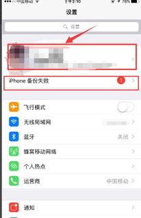 怎么关掉苹果手机icloud