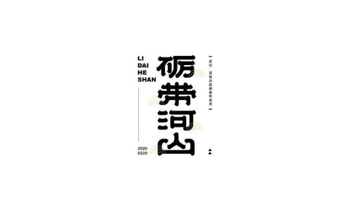 这100例字体,太秀了吧