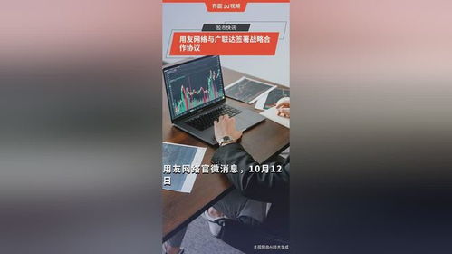 用友网络与广联达达成战略合作