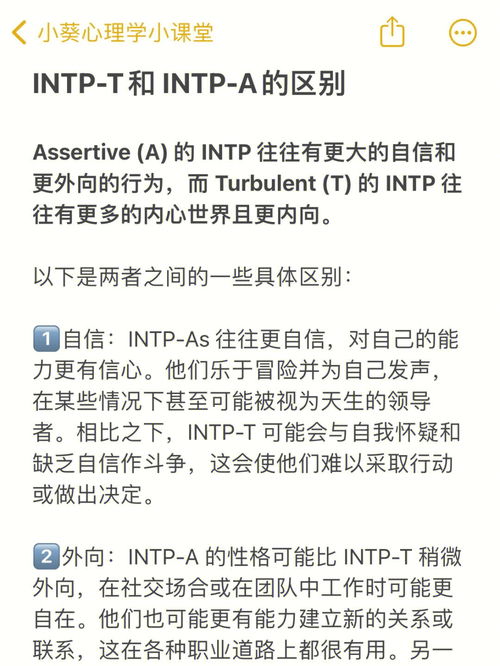 INTP T和 INTP A的区别 