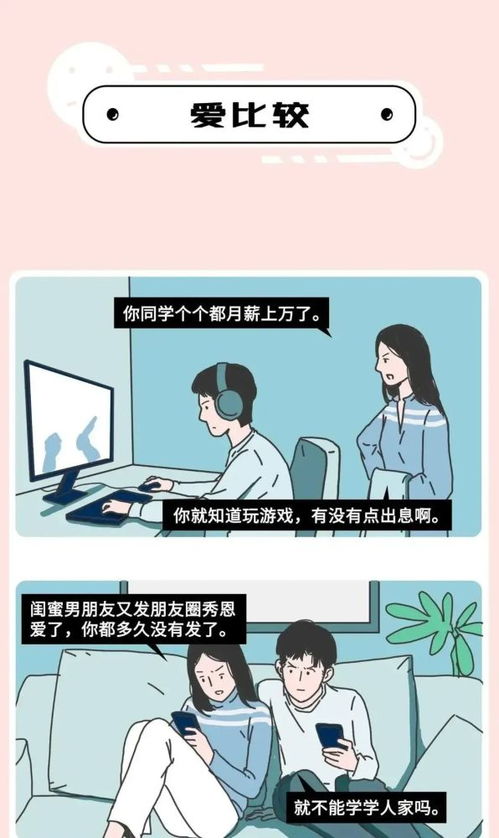 这样谈恋爱的女生真的很讨厌