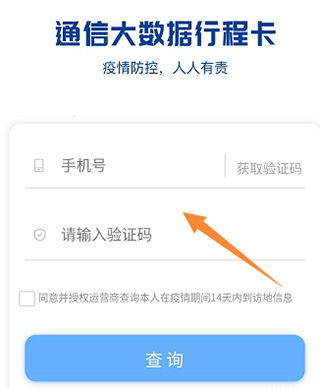 通信行程卡app