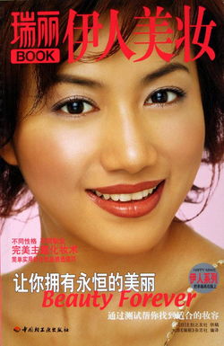 伊人美妆 瑞丽Book 