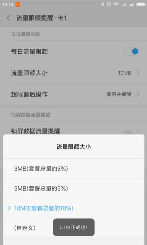 小米怎么设置每日流量提醒,小米手机怎么设置流量限制?