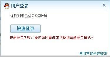 为什么我的QQ自动登录有错误,怎么解决 
