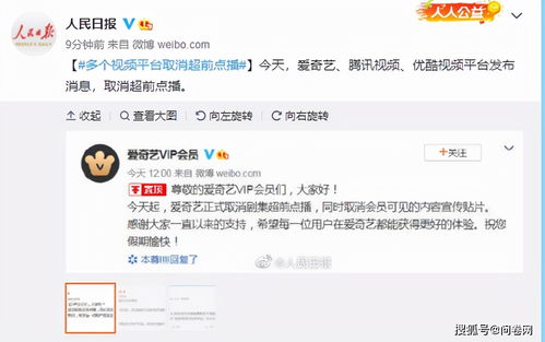 多个视频平台取消超前点播,网友 太好了,凭什么买了会员还要被二次收割
