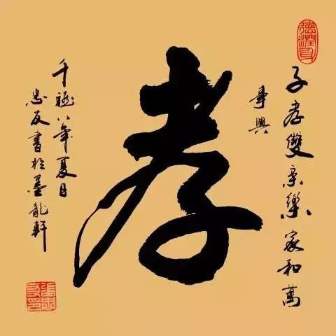 一字 养心 字字珠玑