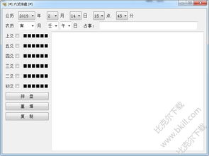 六爻排盘电脑软件