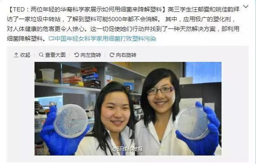 加拿大华裔女生发现降解塑料方法 惊动比尔盖茨