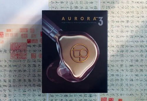 听宝AURORA3动铁耳机：医疗科技与音乐艺术的交融之作