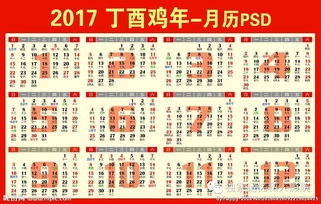 2017年最新日历,放到你朋友圈,这一年有它就够了 