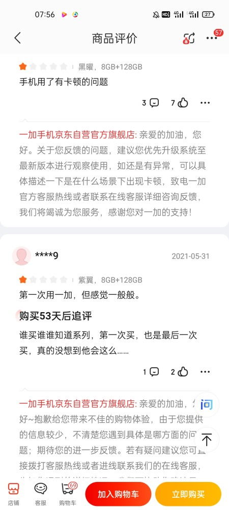 一加9是一加系列最差的手机,没有之一